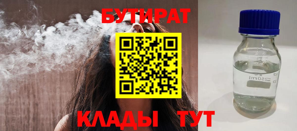БУТИРАТ оксана Ялта