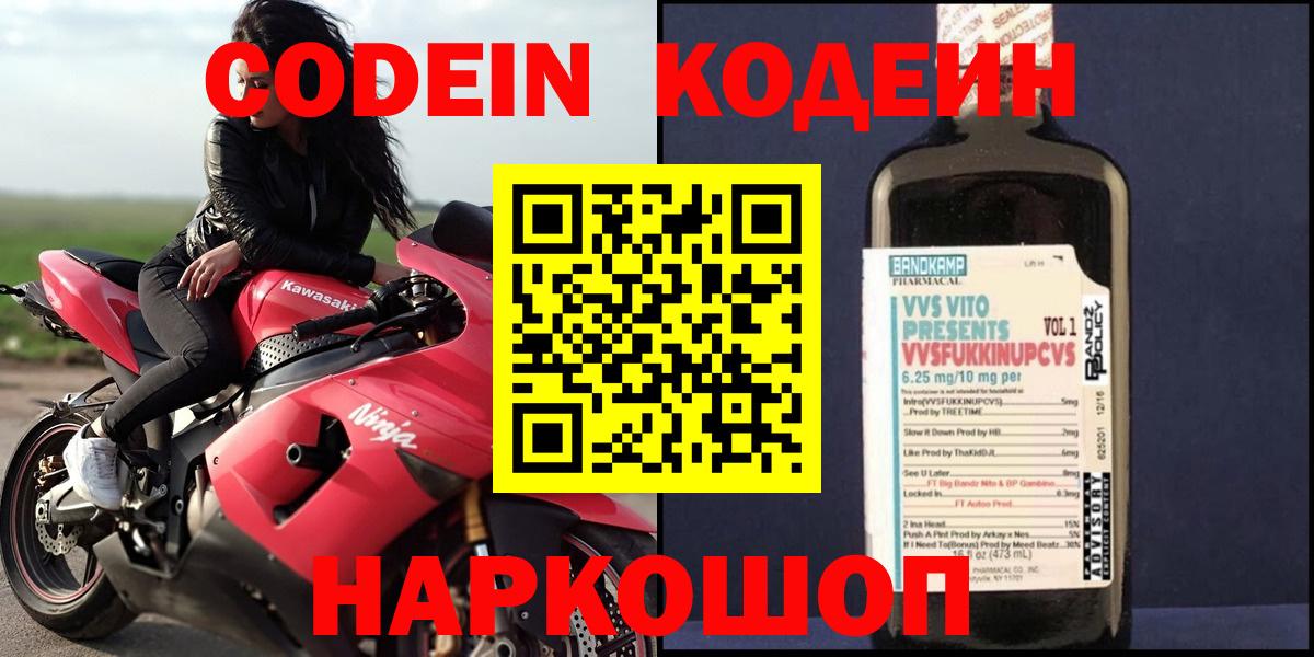 Кодеин напиток Lean (лин)  Вход с VPN  Ялта  Кодеин напиток Lean (лин) 