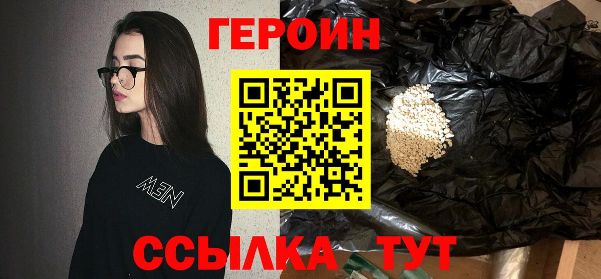 ГЕРОИН хмурый  ГЕРОИН  Ялта  Вход с VPN 