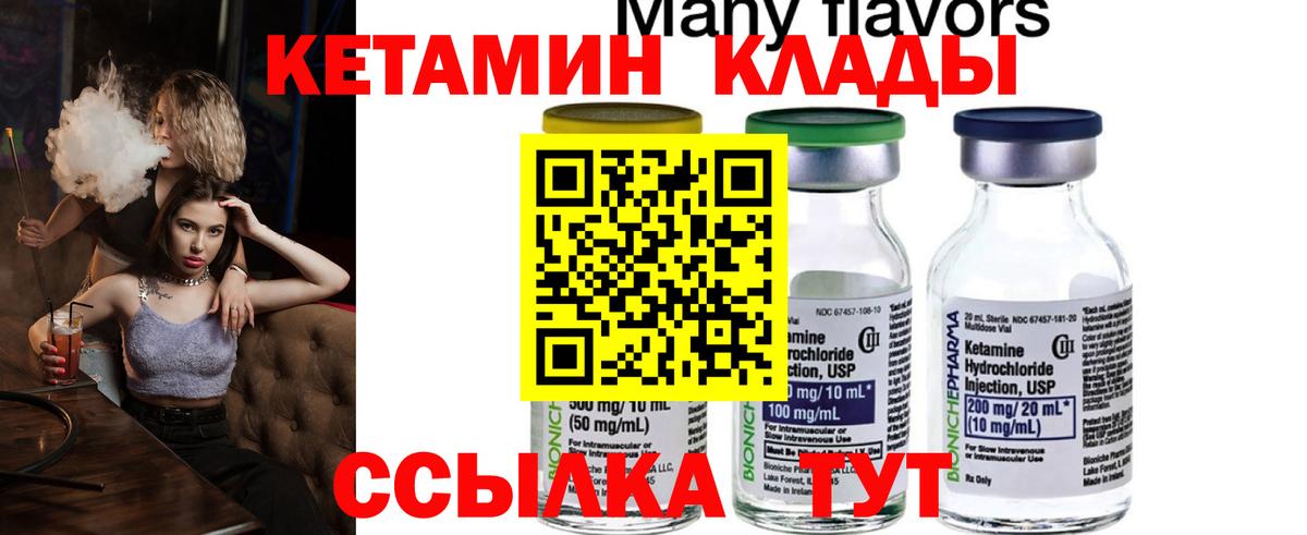 Кетамин ketamine Ялта