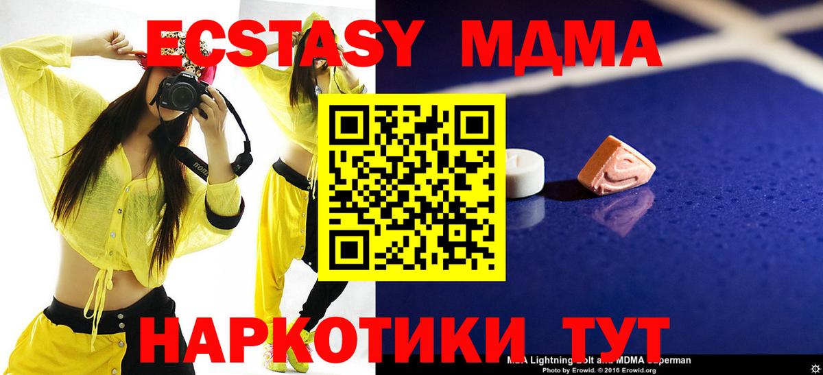 Ялта  МДМА  Вход с VPN  МДМА кристаллы  MDMA Molly 