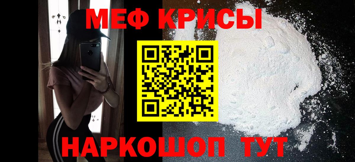 Меф мука Ялта